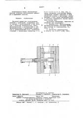 Литьевая форма для изготовления изделий с арматурой (патент 582977)