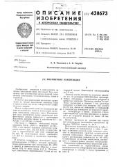 Полимерная композиция (патент 438673)