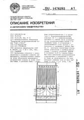 Градирня (патент 1476293)
