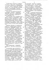 Кассовый регистратор (патент 1136196)