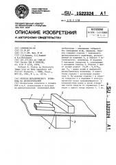 Переход металлического волновода на диэлектрический (патент 1522324)