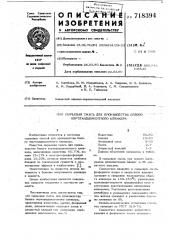 Сырьевая смесь для производства белого портландцементного клинкера (патент 718394)