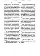 Иммерсионная жидкость для оптического запоминающего устройства (патент 1778784)
