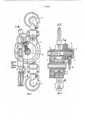 Ручная лебедка (патент 1733368)