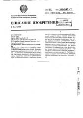 Волновая энергетическая установка (патент 2004843)