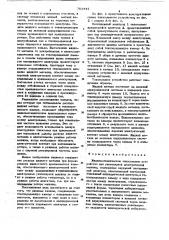 Жидкометаллическое токосъемное устройство для униполярной электрической машины (патент 702441)