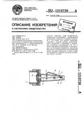 Поилка для животных (патент 1210750)