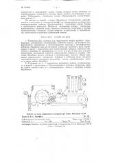 Копировальная машина для гидротипной печати цветных кинофильмов (патент 124803)