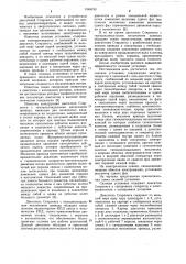 Силовая установка (патент 1048150)