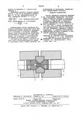 Способ обработки материалов давлением (патент 856636)
