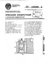 Приспособление для крепления вкладыша к форме (патент 1202890)