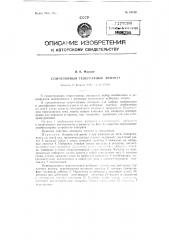 Стартстопный телеграфный аппарат (патент 84689)