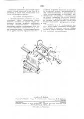 Е устройство для (патент 199483)