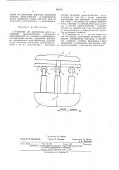 Устройство для определения места нахождения крана-штабелера (патент 462781)