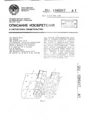 Способ упаковывания изделий в термоусадочную пленку (патент 1585217)