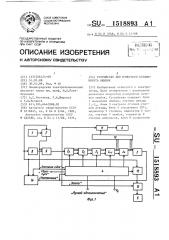 Устройство для измерения коэффициента ошибок (патент 1518893)