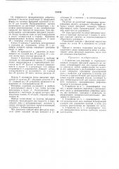 Устройство для упаковки в терлюсклеивающий материал фигурной карал\ели на палочке (патент 210739)