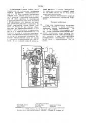 Стенд для сравнительных ускоренных испытаний деталей и узлов аксиально-поршневых машин гидропривода (патент 1497387)