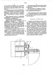 Устройство для формования изделий с начинкой (патент 521873)