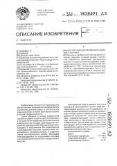 Состав для изготовления обувного картона (патент 1838491)
