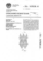 Устройство для обработки растений (патент 1678238)