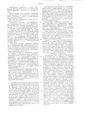 Устройство для защиты трехфазного электродвигателя от перегрузки и обрыва фазы (патент 1224894)