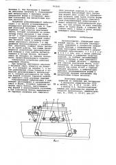 Бетоноукладчик (патент 763105)