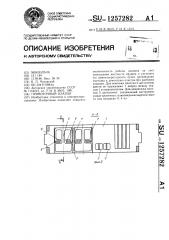 Прямоточный клапан (патент 1257282)