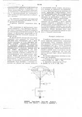 Устройство маятникового типа (патент 661346)