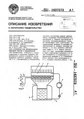 Устройство для преобразования тепловой энергии в механическую (патент 1437573)