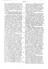 Устройство для дистанционного управления с предупредительной сигнализацией (патент 492906)