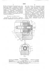 Устройство для бесцентровой обработки изделия (патент 258870)