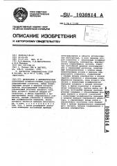 Интегратор с автоматической коррекцией нулевого уровня (патент 1030814)
