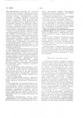 Патент ссср  160200 (патент 160200)