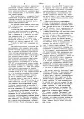 Устройство для автоматического контроля работоспособности связных радиостанций (патент 1264351)