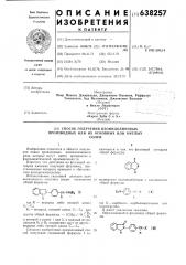 Способ получения изоиндолиновых производных или их основных или кислых солей (патент 638257)