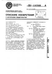 Способ измерения коэффициента затухания ультразвуковых колебаний в нитях (патент 1107039)