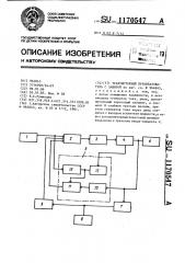 Транзисторный преобразователь с защитой (патент 1170547)