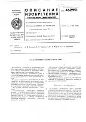 Уплотнение манжетного типа (патент 462951)