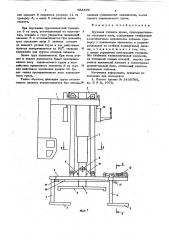 Грузовая тележка крана (патент 624870)