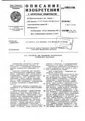 Устройство для управления регистратором графической информации (патент 1005106)