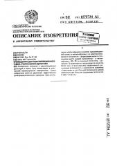 Вещество для сцинтилляционного гамма-резонансного детектора (патент 1575734)