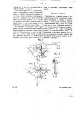 Бомбодержатель рычажной системы с электромагнитным спуском (патент 16108)