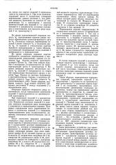 Устройство для ориентированной подачи штучных изделий рядами (патент 1074769)