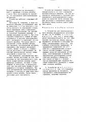 Устройство для электроконтактного нагрева металлических заготовок (патент 1706773)