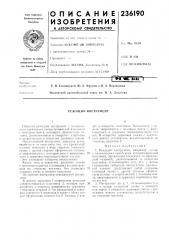 Режущий инструмент (патент 236190)