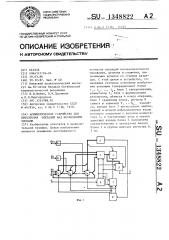 Арифметическое устройство для выполнения операций над несколькими числами (патент 1348822)