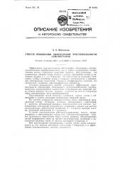 Способ повышения эффективной чувствительности сейсмографов (патент 91282)