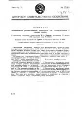 Автоматически устанавливаемая прочищалка для газо- керосиновых и газовых горелок (патент 23310)