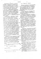 Способ управления магнитным полем линейной электрической машины и устройство для его осуществления (патент 1427513)